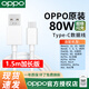OPPO閃充數(shù)據(jù)線(xiàn)原裝正品1.5米R(shí)17/Reno10/9/8/7/6/5/4/3/Find X5/x6/x3/K9/K10手機(jī)充電線(xiàn)OPPO充電線(xiàn) OPPO Type-C閃充數(shù)據(jù)線(xiàn) 8A 1.5米