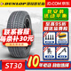 鄧祿普輪胎(DUNLOP) GRANDTREK ST30 245/60R18 105T新漢蘭達CS95 汽車輪胎