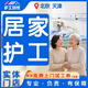 北京護(hù)工到家  居家陪護(hù) 保姆阿姨 家政上門陪護(hù)服務(wù) 照顧自理半自理癱瘓老人 短期長期 醫(yī)院居家 居家護(hù)工（起步價） 北京