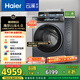 海爾（Haier）滾筒洗衣機(jī)全自動(dòng)帶烘干洗烘一體10公斤懶人家用云溪4.0 國家補(bǔ)貼20%XQG100-HBLEG583HU1