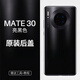 華為（HUAWEI）適用mate30手機后蓋玻璃華為mate30pro原裝后蓋30e后屏拆機后殼 mate30原裝后貼后蓋【黑】95-98新 含工具包+鏡框+散熱貼