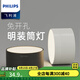 飛利浦（PHILIPS） LED明裝筒燈過道走廊玄關客廳臥室過道背景墻一體化天花孔洞桶燈 9W中性光直徑100mm高45mm白色