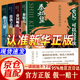 【京東正版】史記可以這樣讀全四冊 呂世浩著(zhù) 呂世浩細說(shuō)史記 一讀就放不下的史記解讀 中國歷史知識讀物中國通史歷史 史記可以這樣讀【普通版全四冊】 正版