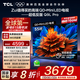 TCL電視 55Q9L Pro 55英寸 QD-Mini LED 蝶翼星曜屏 萬(wàn)象分區(qū) 絢彩XDR 3000nits 超薄 電視機(jī) 55英寸