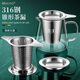 HUYO316不銹鋼茶漏家用錐形茶水分離器食品級茶葉過濾密網(wǎng)泡茶公道杯 316茶漏【雙耳款】適配杯口6.5~10cm