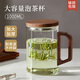 啟潤(rùn)大容量1000ML辦公室泡茶杯綠茶杯個(gè)人男士過(guò)濾玻璃水杯木把分離杯 1000ml透明（蓋子+內(nèi)膽）1只