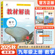 【自選】2025秋新版教材解讀九年級上下冊語(yǔ)文數學(xué)英語(yǔ)物理化學(xué)歷史政治初中三9年級同步輔導講解析資料書(shū)全解 九年級上冊數學(xué) 湘教版