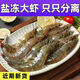 聚海隆【聚海隆】特大號大蝦鹽凍新鮮青島蝦青蝦白蝦冷凍只只分離單只凍 【20-30只/公斤】 5斤(凈重)