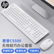 惠普（HP）鍵盤(pán) 無(wú)線鍵盤(pán)鼠標(biāo)套裝  輕薄省電無(wú)線自動(dòng)休眠鍵鼠 筆記本臺(tái)式機(jī)通用辦公家用鍵鼠  CS500白色