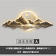 2025新款中式復古山水掛壁畫(huà)高端輕奢LED燈光沙發(fā)客廳背景墻裝飾 【A款 人體感應開(kāi)燈】寬80*高30CM