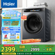 海爾（Haier）滾筒洗衣機(jī)全自動(dòng) 12公斤大容量 XQG120-LDE569H 家電國(guó)家補(bǔ)貼 以舊換新 一級(jí)能效 超薄家用