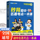 【全國通用】2025新秒背初中名著考點(diǎn)一本通導(dǎo)讀考點(diǎn)速記精煉提分一本全精準(zhǔn)定位初中名著總結(jié)全歸納書籍 現(xiàn)貨速發(fā) 秒背初中名著考點(diǎn)一本通