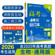 2026高考必刷題 生物合訂本 （通用版） 高考總復(fù)習(xí) 高三復(fù)習(xí)資料 理想樹圖書