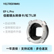 唯卓仕EF-L轉(zhuǎn)接環(huán)佳能EF單反鏡頭轉(zhuǎn)L卡口機身松下S5/S1H徠卡SL2適馬fp L微單相機適用轉(zhuǎn)接環(huán)自動對焦 EF-L PRO