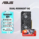 華碩（ASUS）RX9060XT/9070XT/7650GRE/9070GRE 大師/巨齒鯊/雪豹 電競游戲臺式電腦顯卡游戲顯卡臺式顯卡 DUAL-RX9060XT-8G雪豹