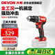大有（Devon）20V無(wú)刷電動(dòng)充電手電鉆鋰電鉆兩用沖擊鉆混凝DID201單機頭