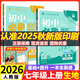 【正版當(dāng)天發(fā)】2026版初中必刷題七年級(jí)上冊(cè)語(yǔ)文數(shù)學(xué)英語(yǔ)物理政治歷史生物地理初一必刷題上下冊(cè)同步練習(xí)冊(cè)狂K重點(diǎn)人教版 【會(huì)考提前練 |上冊(cè)2本套裝】生地 人教版 7年級(jí)/初一