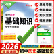 2026新版萬(wàn)唯中考初中基礎知識點(diǎn)大全七年級八九年級語(yǔ)文數學(xué)英語(yǔ)物理化學(xué)生物地理政治道法歷史小四門(mén)萬(wàn)維初一初二初三總復習教輔資料 歷史