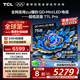 TCL電視 75T7L Pro 75英寸 QD-Mini LED 蝶翼星曜屏 萬(wàn)象分區(qū) 絢彩XDR2200nits 超薄 國(guó)家補(bǔ)貼20% T7K