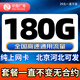 中國(guó)廣電 CHINA BROADNET 5G流量卡超低月租全國(guó)通用無合約大王卡手機(jī)卡純上網(wǎng)卡5G本地卡不限速電話卡 河北拍這款丨包年卡29元180G全國(guó)通用流量