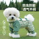 MIKI PAD狗狗防塵褲四腳衣狗狗衣服小型犬防臟防水貓衣服比熊外出遛狗神器 薩利青【防蟲(chóng)防臟 透氣不悶】 S碼【背長(zhǎng)25cm/建議3-6斤】