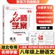 【湖北專版】2025秋名師學案初中七八九年級上冊全一冊同步練習冊單元測試卷語文數(shù)學英語物理生物歷史地理道法名校題庫小四門必刷題基礎題中考真題專項訓練 八年級上【語文.人教版】