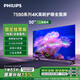 飛利浦（PHILIPS）7590系列50英寸【包安裝版-固定掛架送裝一體】4K超高清護(hù)眼全面屏 智能平板電視50PUF7590/T3