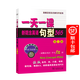 一天一課新概念英語(yǔ)句型365(第三冊(cè))