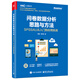 問卷數(shù)據(jù)分析思路與方法：SPSSAU從入門到應(yīng)用實(shí)戰(zhàn)