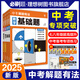 理想樹(shù)2025新版中考解題有法中考專(zhuān)項復習初中必刷題全國通用 物理【重難題突破】