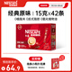 雀巢（Nestle）1+2原味低糖*速溶咖啡三合一沖調(diào)飲品42條630g線條小狗同款