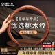 霍約斯德國(guó)汽車(chē)桃木紋方向盤(pán)套超薄防滑保護(hù)套耐磨吸汗車(chē)把套2025新款 桃木紋-胡桃棕