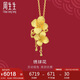 周生生七夕禮物足金繡球花黃金吊墜三金飾品 86594P計(jì)價(jià) 6.5克