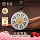 老廟銀吊墜足銀網(wǎng)紅鏤空八寶羅盤(pán)掛墜男女款項(xiàng)鏈送女友男友情人節(jié)禮物 八寶羅盤(pán)吊墜