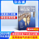 旅行家雜志預(yù)訂 2025年9月起訂閱 1年共12期 世界地理風(fēng)土文化人文地理旅游期刊 旅游攻略介紹 旅行服務(wù)景點攻略驢友旅行愛好者手冊 報道真實旅行 引領(lǐng)旅行觀 特色旅行景點雜志鋪全年訂閱