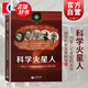 科學火星人:改變二十世紀的五位匈牙利猶太裔科學家 匈伊什特萬豪爾吉陶伊 科學研究史的演變重要歷程 上海教育出版社 圖書