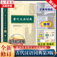 【新華正版】牛津高階英漢雙解詞典第10版2025 現(xiàn)代漢語(yǔ)詞典第7版 正版 商務(wù)印書(shū)館 最新修訂版第七版 牛津高階英漢雙解詞典 古漢語(yǔ)常用字字典第6版 古代漢語(yǔ)詞典【第3版】2025新版