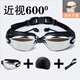 柯帛新款近視泳鏡硅膠泳鏡成人防水近視游泳眼鏡連體耳塞電鍍防霧泳鏡 黑色600度