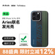 PITAKA適用蘋果iPhone16ProMax手機(jī)殼Aries聯(lián)名發(fā)光殼Pro磁吸凱夫拉碳纖維紋芳綸超薄上下包高級(jí)感保護(hù)套 [信用卡] Credit card iPhone16ProMax手機(jī)殼