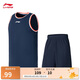李寧專業(yè)比賽服男吸汗速干簡(jiǎn)約舒適籃球比賽套裝AATU047