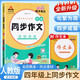 2025秋狀元語文筆記同步作文四年級(jí)上冊(cè)人教版 四年級(jí)上冊(cè)同步作文 小學(xué)生作文起步寫作方法指導(dǎo)技巧素材積累作文大全滿分作文指導(dǎo) 狀元成才路