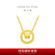 周大福圓環(huán)貓眼黃金項鏈女拉絲足金珠子吊墜套鏈(工費(fèi):460計價)F222612 40cm 足金 約4.15g