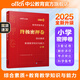 中公教育教資考試資料2025下半年小學教師資格證考試用書教材真題：教材+歷年真題試卷及預(yù)測語文數(shù)學英語音樂體育美術(shù)適用 綜合素質(zhì)教育教學知識與能力小學教資考試資料2025 密押卷