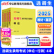 中公教育選調(diào)生考試用書2025通用版申論行測綜合素質(zhì)測試教材歷年真題單本套裝可選 陜西寧夏云南吉林山東江西四川河北廣西遼寧江蘇甘肅黑龍江福建青海湖南湖北內(nèi)蒙古安徽河南山西重慶上海等 【申論行測4本套】
