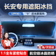 億飾汽車遮陽擋防曬隔熱遮光簾車內(nèi)前擋玻璃板罩汽車前擋遮陽簾遮陽傘 長安CS75PLUS逸動Lumin深藍S07S05