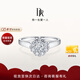 DR求婚鉆戒鉑金B(yǎng)ELIEVE簡奢新娘捧花訂婚鉆石戒指禮物A16022 【共約31分】13分H色SI1