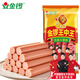 金鑼王中王火腿腸50g*10支/500g 休閑零食香腸 速食即食燒烤露營出游