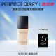 完美日記（PERFECT DIARY）輕薄無(wú)瑕粉底液小黑蓋遮瑕持久控油持妝隱形毛孔生日禮物送女友 B10 黃調(diào)自然偏白（水潤(rùn)款）HOT