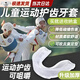 MDUG兒童護(hù)齒牙套運(yùn)動(dòng)拳擊護(hù)齒籃球橄欖球保護(hù)散打跆拳道比賽專(zhuān)用防具 【護(hù)齒牙套+收納盒】?jī)和? title=