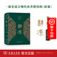 辭源(第三版·音序本)(中文繁體) 何九盈 王寧 董琨 主編 商務(wù)印書(shū)館編輯部 編 商務(wù)印書(shū)館